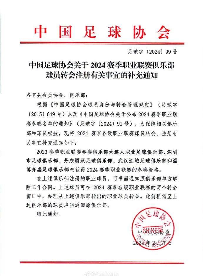 足协确认：大连人、深圳、丹东腾跃等俱乐部未获职业联赛参赛资格